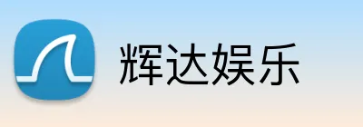 辉达娱乐 logo